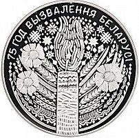Серебряная монета 20 рублей 925 пробы (31.1) в капсуле 75 лет освобождения. Беларусь, 2019 г. Proof