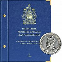 Альбом для памятных монет Канады. Том 1. Формат Нумизмат 1935-1999 гг. Без монет (701506)