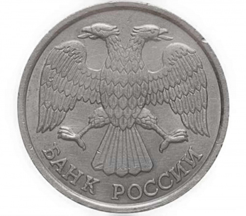 Монета 10 рублей. ЛМД Россия 1993 XF (магнитная) фото 2