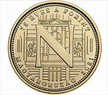 Монета 5 форинтов буква N. 75 лет национальной валюты - форинта. Венгрия 2021 UNC
