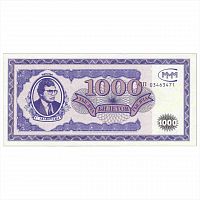 Банкнота 1000 билетов МММ. С. Мавроди. Первая серия. Первый выпуск. Без дроби. Россия 1994 aUNC с гашением/без гашения