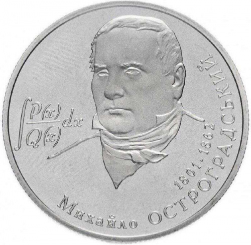 Памятная монета 2 гривны Михаил Остроградский. Украина, 2001 г. в. Proof Памятная монета 2 гривны Михаил Остроградский. Украина, 2001 г. в. Proof