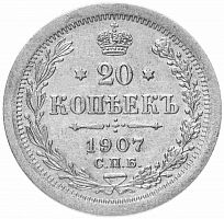 Серебряная монета 500 пробы (3.6 г) 20 копеек. Российская империя 1907 VF