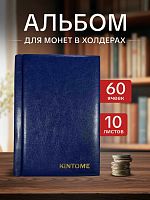 Альбом (130*185 мм) для хранения монет в холдерах на 60 ячеек синий. Без монет
