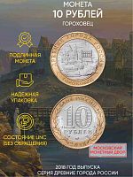 Памятная монета 10 рублей Гороховец. Древние города России. Россия ММД 2018 UNC