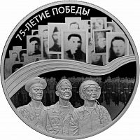 Серебряная монета (155.5 г) 25 рублей 75-летие Победы советского народа в ВОВ 1941 - 1945 гг в капсуле. СПМД 2020 PF