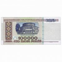 Подлинная банкнота 100000 рублей. Беларусь, 1996 г. в. Купюра в состоянии aUNC (без обращения)