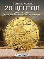 Монета 20 центов Деметра - Дева. Олимпийские боги и знаки зодиака. Самоа 2021 UNC