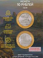 Памятная монета 10 рублей Гдов. Древние города России. Россия ММД 2007 UNC