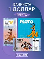 Банкнота 1 доллар в буклете Плуто. Официальная коллекция Диснея Микки Маус и друзья. 2025 UNC
