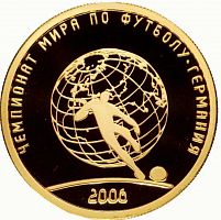 Монета 50 рублей Чемпионат мира по футболу. СПМД 2006 PF