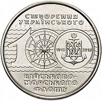 Памятная монета 10 гривен 100-летие Украинского военно-морского флота. Украина, 2018 г. в. UNC