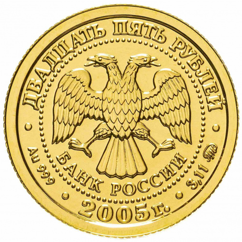 Монета 25 рублей Рыбы в капсуле. Знаки зодиака. ММД 2005 UNC фото 2