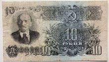 Подлинная банкнота 10 рублей (15 лент на гербе). СССР, 1947(1957) г. в. VF-XF (из обращения)