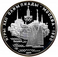 Серебряная монета 5 рублей 900 пробы (15 г) в капсуле Олимпиада-80. Таллин. СССР 1977 PF