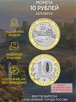 Памятная монета 10 рублей Белозерск. Древние города России. Россия СПМД 2012 UNC