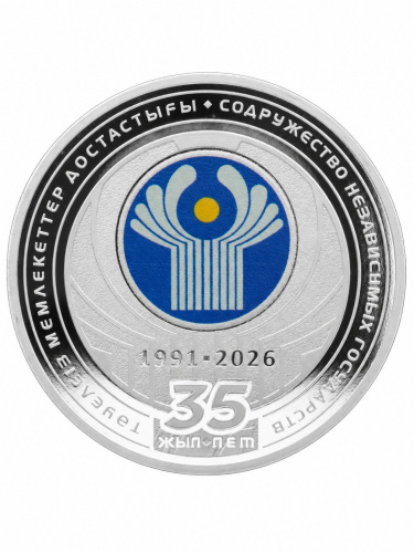 Монета серебряная 1000 тенге 35 лет СНГ Казахстан 2026 Proof Монета серебряная 1000 тенге 35 лет СНГ Казахстан 2026 Proof