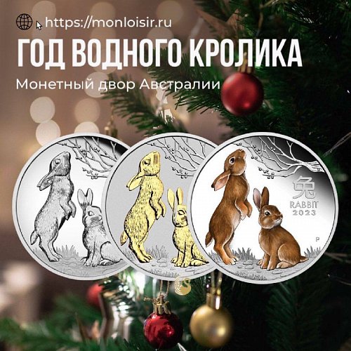 Новогодний кролик на австралийском долларе. Новинки от Пертского монетного двора