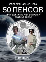 Серебряная цветная монета 50 пенсов 925 Ag (7.40 г) Принцесса Лея и Люк в капсуле и футляре. Великобритания 2023 Proof