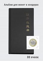 Альбом для 80-ти монет в холдерах чёрный. РССВ