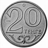 Монета 20 тенге. Казахстан 2018 UNC