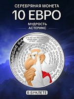 Серебряная цветная монета 10 евро в буклете Мудрость 15/18. Астерикс. Франция 2022 BU