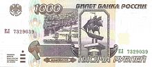 Подлинная банкнота 1000 рублей, Россия, 1995 г. в. Купюра в состоянии аUNC (без обращения)