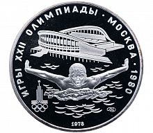 Серебряная монета в капсуле 5 рублей 900 пробы (16.67 г) Олимпиада-80. Плавание. СССР 1978 PF