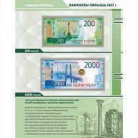 Лист альбома для подлинных банкнот 200 и 2000 рублей Российской Федерации (B01-46)