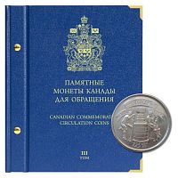 Альбом для памятных монет Канады. Том 3. Формат Нумизмат Без монет (140-23-07)