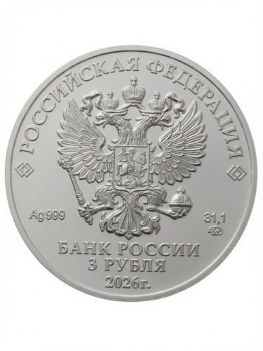 Монета серебряная 3 рубля Георгий Победоносец Россия ММД 2026 UNC фото 2 Монета серебряная 3 рубля Георгий Победоносец Россия ММД 2026 UNC фото 2