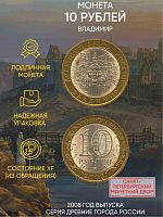 Памятная монета 10 рублей Владимир. Древние города России. Россия СПМД 2008 XF