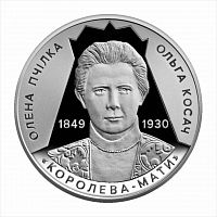 Монета 2 гривны 175 лет со дня рождения Ольги Косач (Елены Пчилки). Выдающиеся личности. Украина 2024 UNC