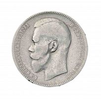 Серебряная монета 900 пробы (20 г) рубль. Российская империя 1897 XF