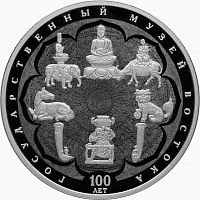 Серебряная монета (155.5 г) 25 рублей 100-е Государственного музея искусства народов Востока в капсуле. Россия 2018 PF