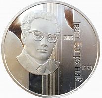 Памятная монета 2 гривны Иван Багряный. Украина, 2007 г. в. Proof