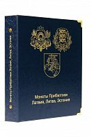 Альбом для памятных и регулярных монет Прибалтики (Латвия, Литва, Эстония) 1922-2014 гг.