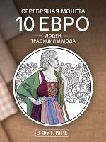 Серебряная цветная монета в футляре 10 евро Лоден. Традиции и мода. Австрия 2026 PF