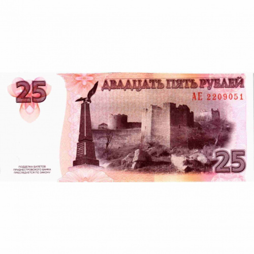 Банкнота 25 рублей. Приднестровье 2007 (модификация 2012) aUNC фото 2 Банкнота 25 рублей. Приднестровье 2007 (модификация 2012) aUNC фото 2