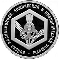 Серебряная монета 1 рубль Эмблема в капсуле. Войска РХБЗ. Россия СПМД 2026 PF