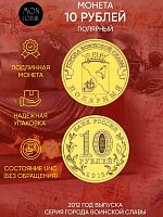 Памятная монета 10 рублей Полярный. Города воинской славы. СПМД 2012 UNC