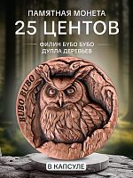 Памятная монета в капсуле 25 центов Филин Бубо Бубо. Дупло дерева. Самоа 2024 UNC