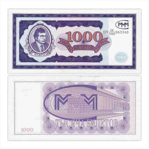Банкнота 1000 билетов МММ. С. Мавроди. Россия 1994 aUNC