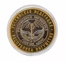 Памятная монета 10 рублей Республика Ингушетия в капсуле. Российская Федерация. СПМД, 2014 г. в. UNC