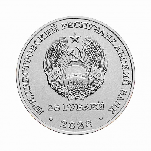 Монета 25 рублей Тиротекс. Приднестровье 2023 UNC фото 2 Монета 25 рублей Тиротекс. Приднестровье 2023 UNC фото 2