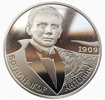 Памятная монета 2 гривны Богдан-Игорь Антонич. Украина, 2009 г. в. Proof
