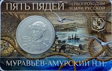 Жетон в буклете Первопроходцы земли русской - Н.Н. Муравьёв-Амурский. Гознак. ММД, 2023 г. в. UNC