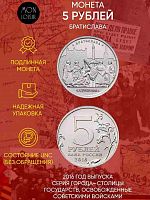 Памятная монета 5 рублей Братислава. Освобожденные города-столицы Европы. ММД. Россия, 2016 г. UNC