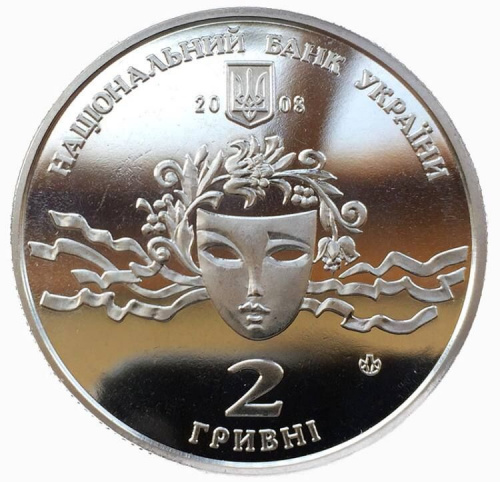 Памятная монета 2 гривны Наталья Ужвий. Украина, 2008 г. в. Proof фото 2