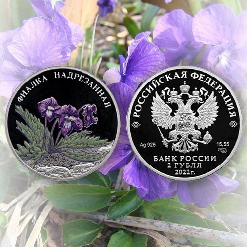 Серебряные новинки магазина Mon Loisir 2 рубля из серии «Красная Книга»